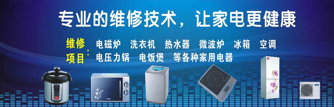 武侯区家电维修上门服务